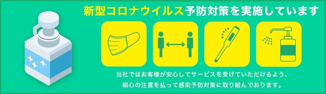 滋賀の伐採屋さんは新型コロナウイルス予防対策を実施しています