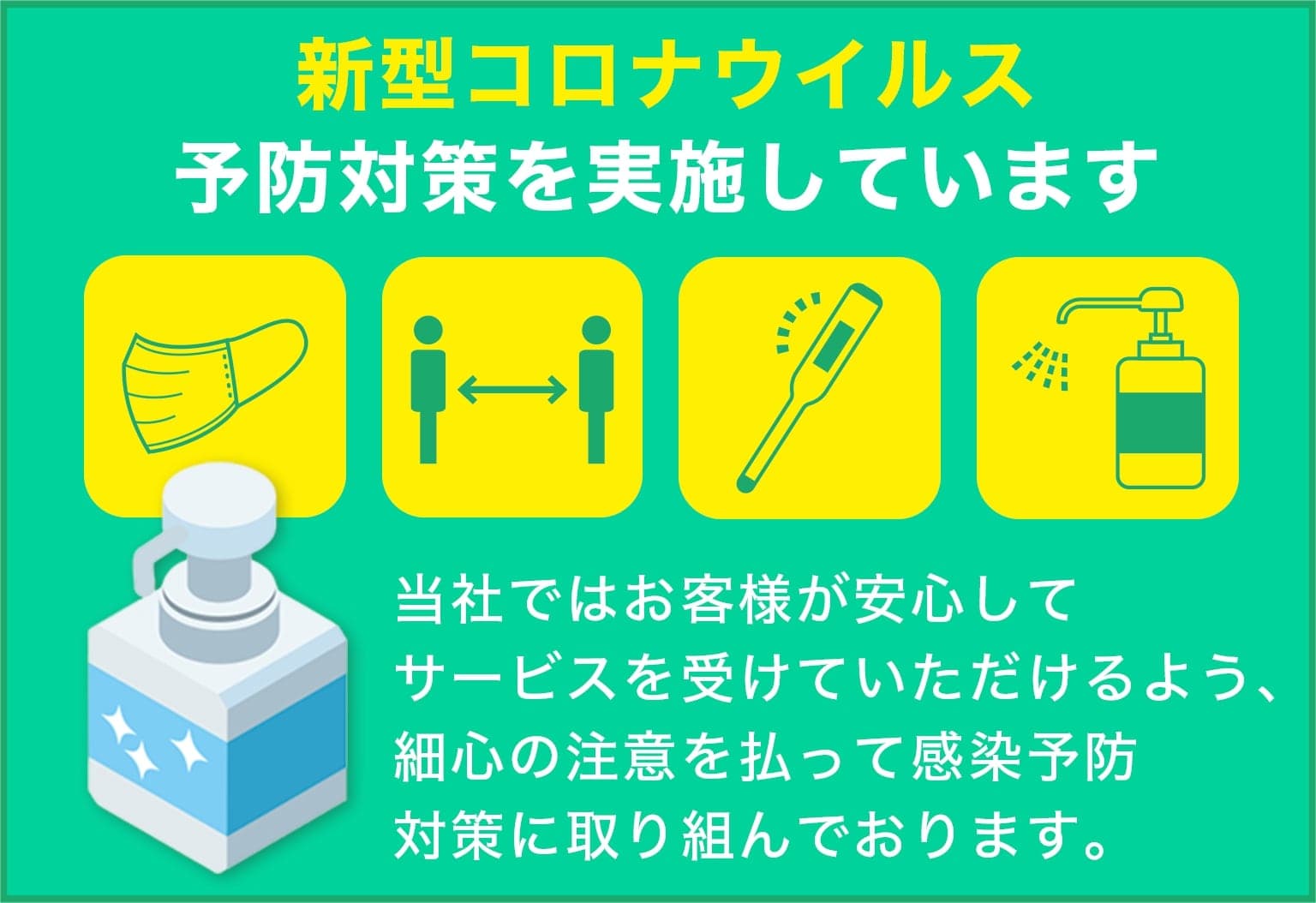 滋賀の伐採屋さんは新型コロナウイルス予防対策を実施しています