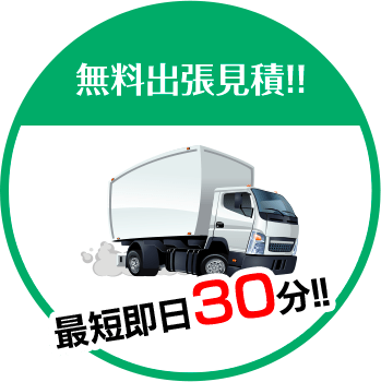 滋賀の伐採屋さんは無料出張見積!!最短即日30分!!